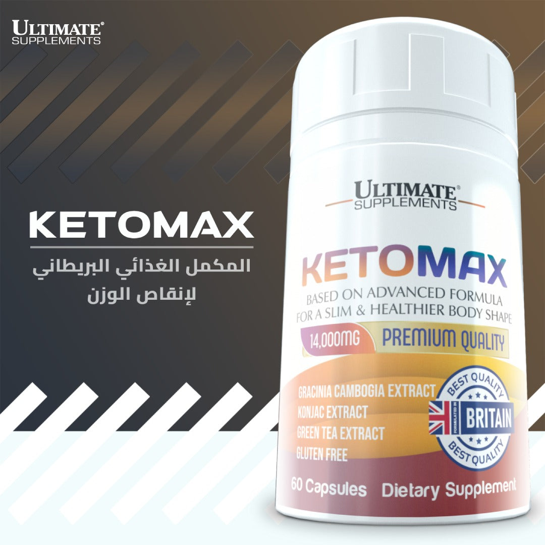 KETOMAX  المكمل الغدائي البريطاني لانقاص الوزن